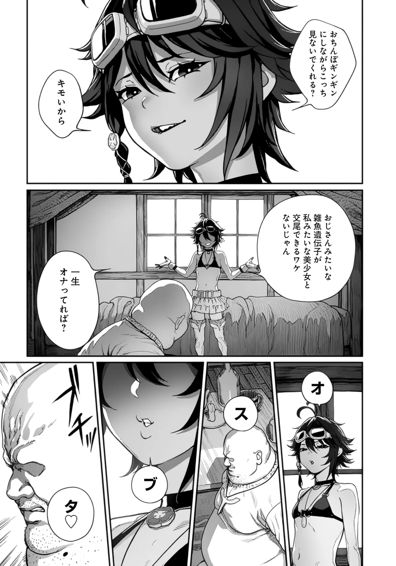 ユニークジョブ【種付けおじさん】を獲得しました 1-12 日文 page 7 full