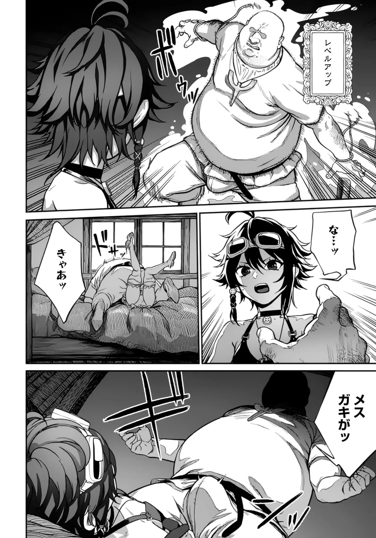 ユニークジョブ【種付けおじさん】を獲得しました 1-12 日文 page 8 full