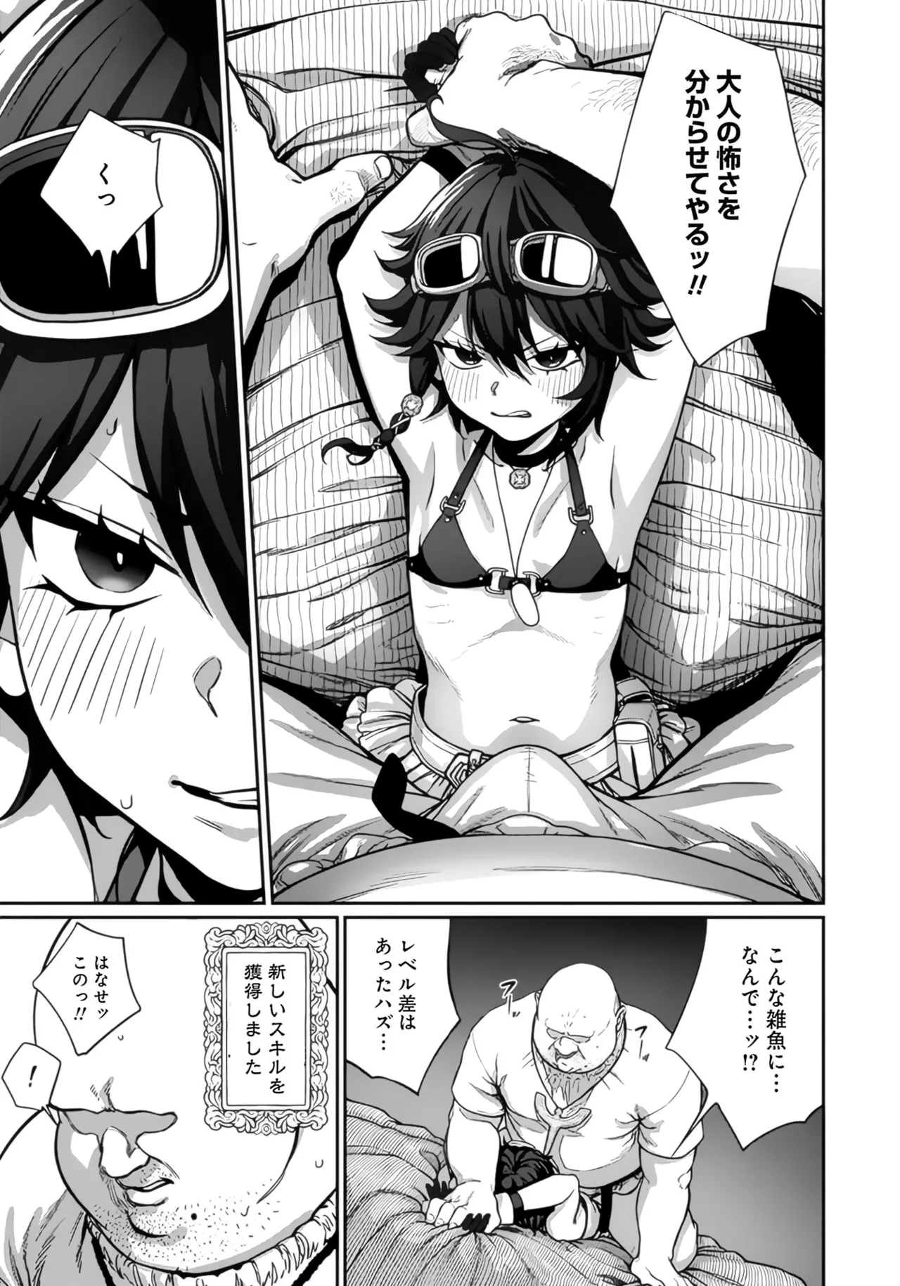 ユニークジョブ【種付けおじさん】を獲得しました 1-12 日文 page 9 full