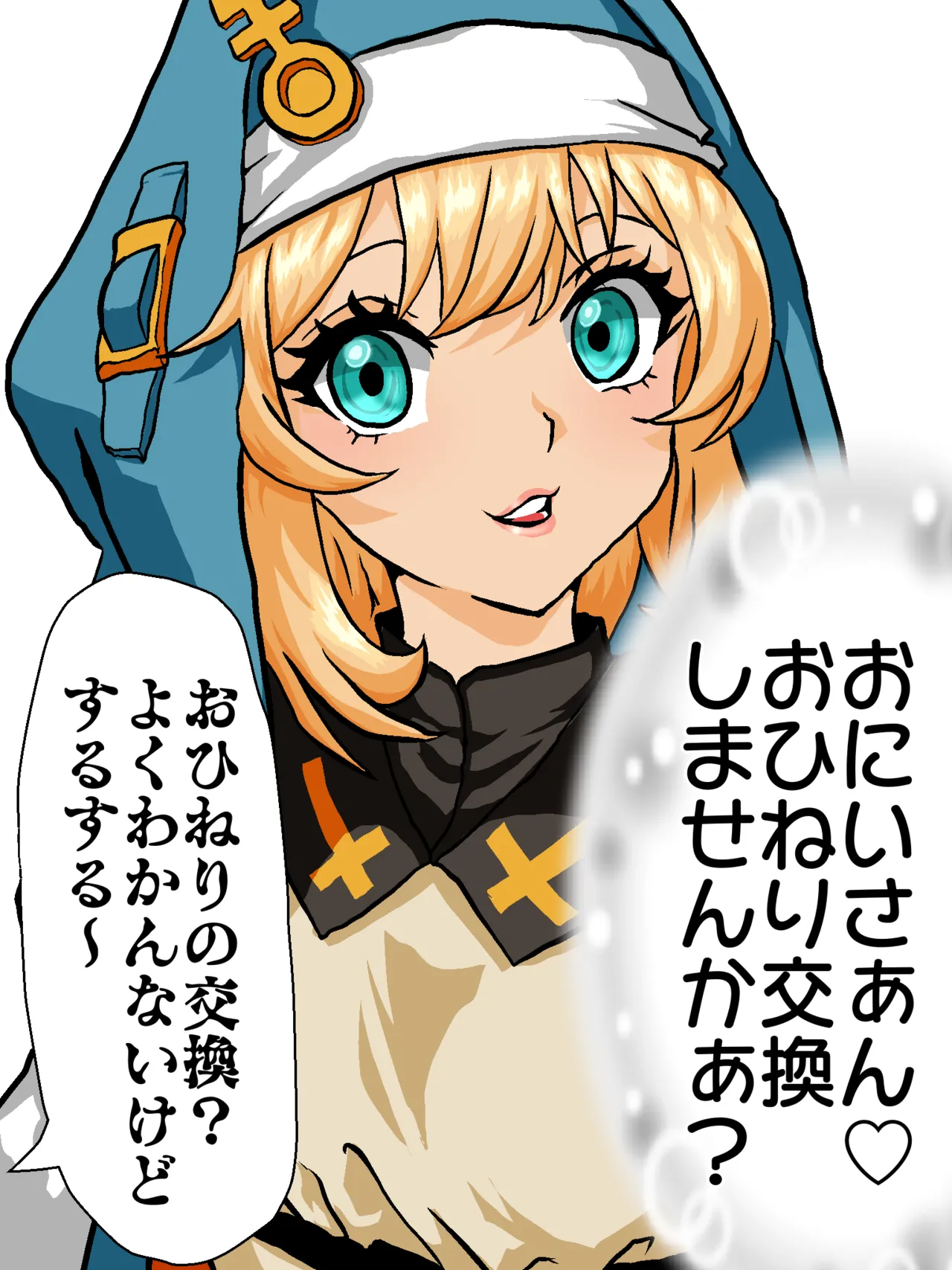 ブリジットの大冒険 おひねり編 page 4 full