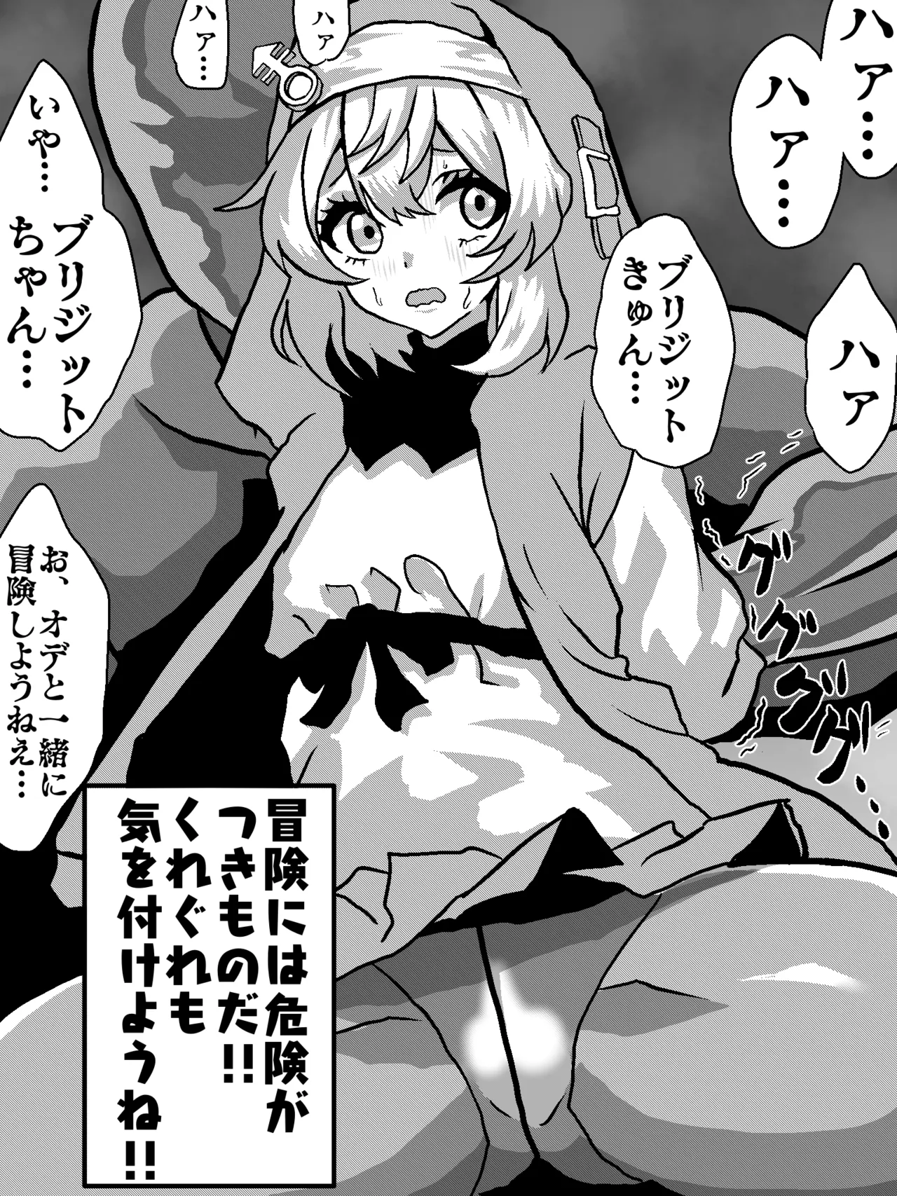 ブリジットの大冒険 おひねり編 page 9 full