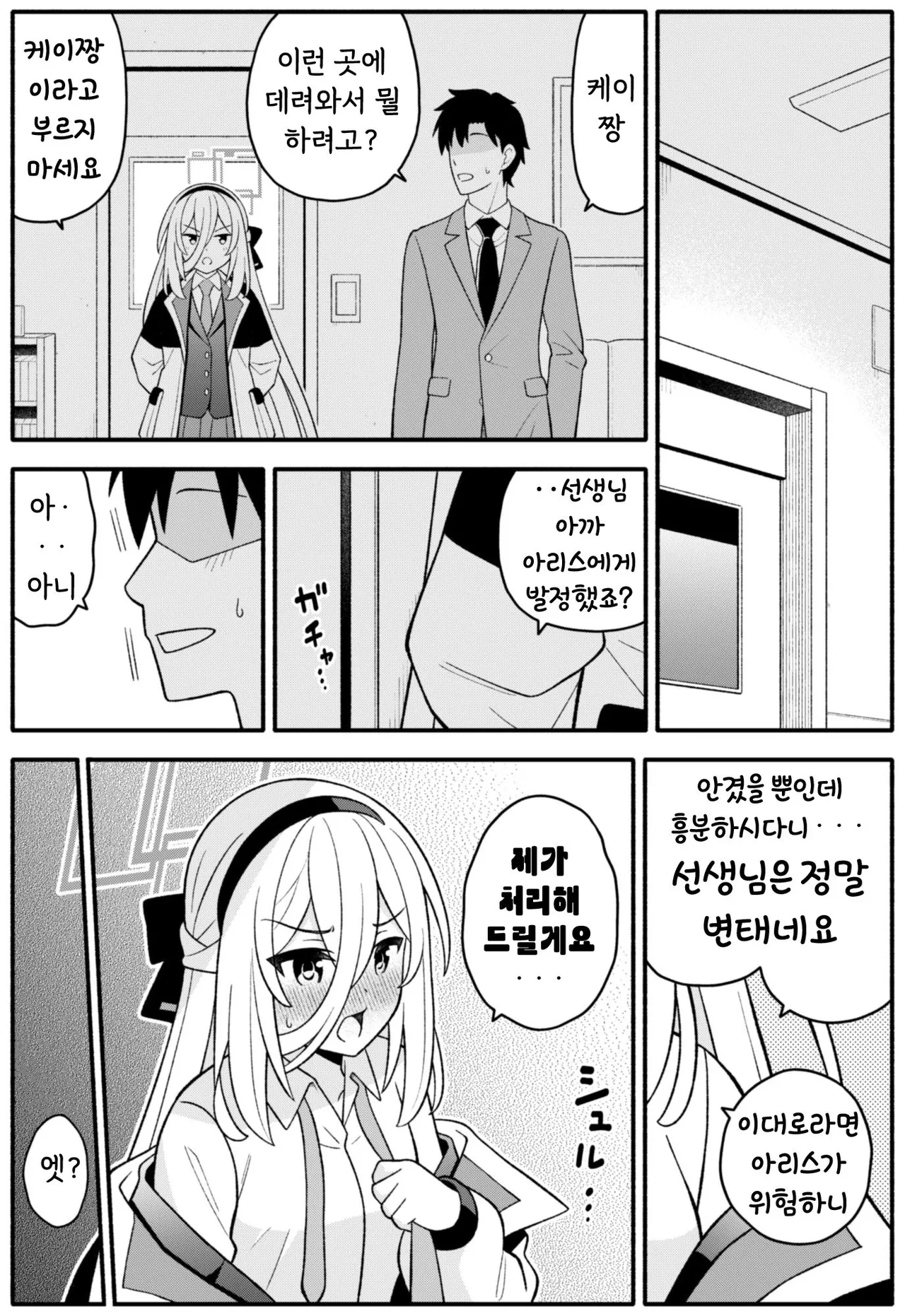 Oujo no Kawari ni Watashi ga H Sasete Agemasu! page 3 full