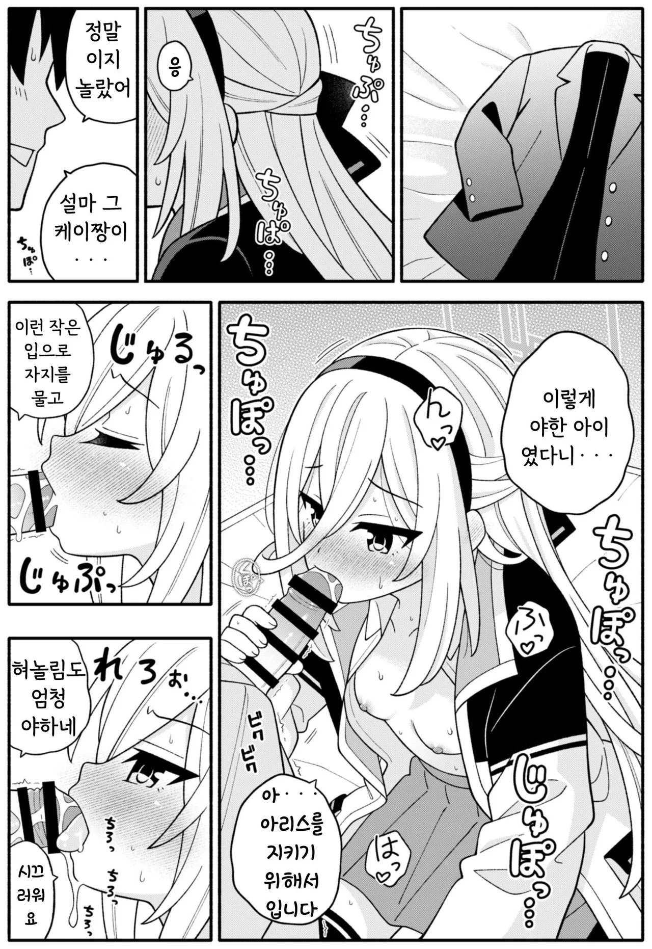 Oujo no Kawari ni Watashi ga H Sasete Agemasu! page 4 full
