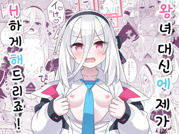 Oujo no Kawari ni Watashi ga H Sasete Agemasu! cover