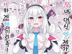 Oujo no Kawari ni Watashi ga H Sasete Agemasu!