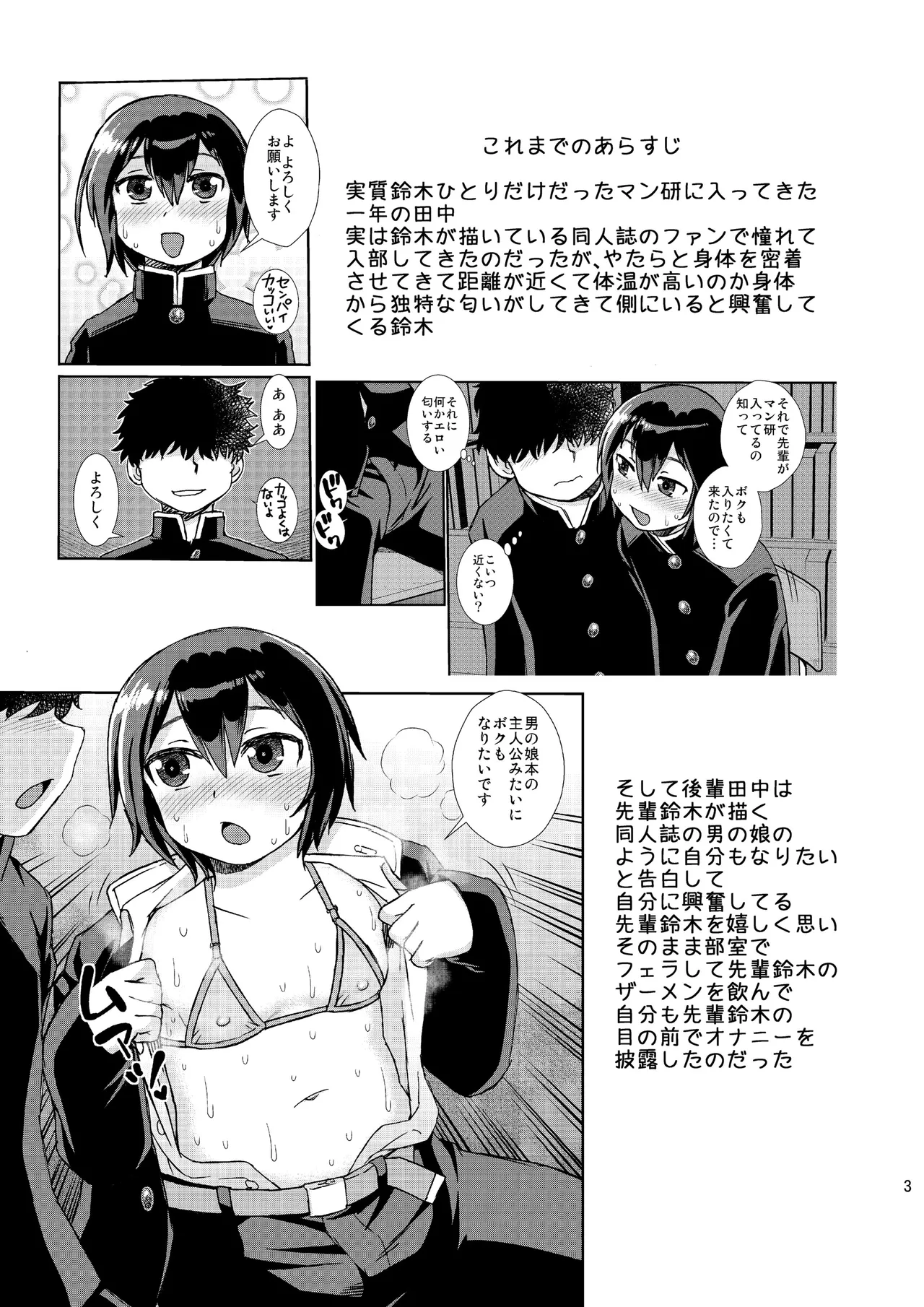先輩と後輩2 page 2 full