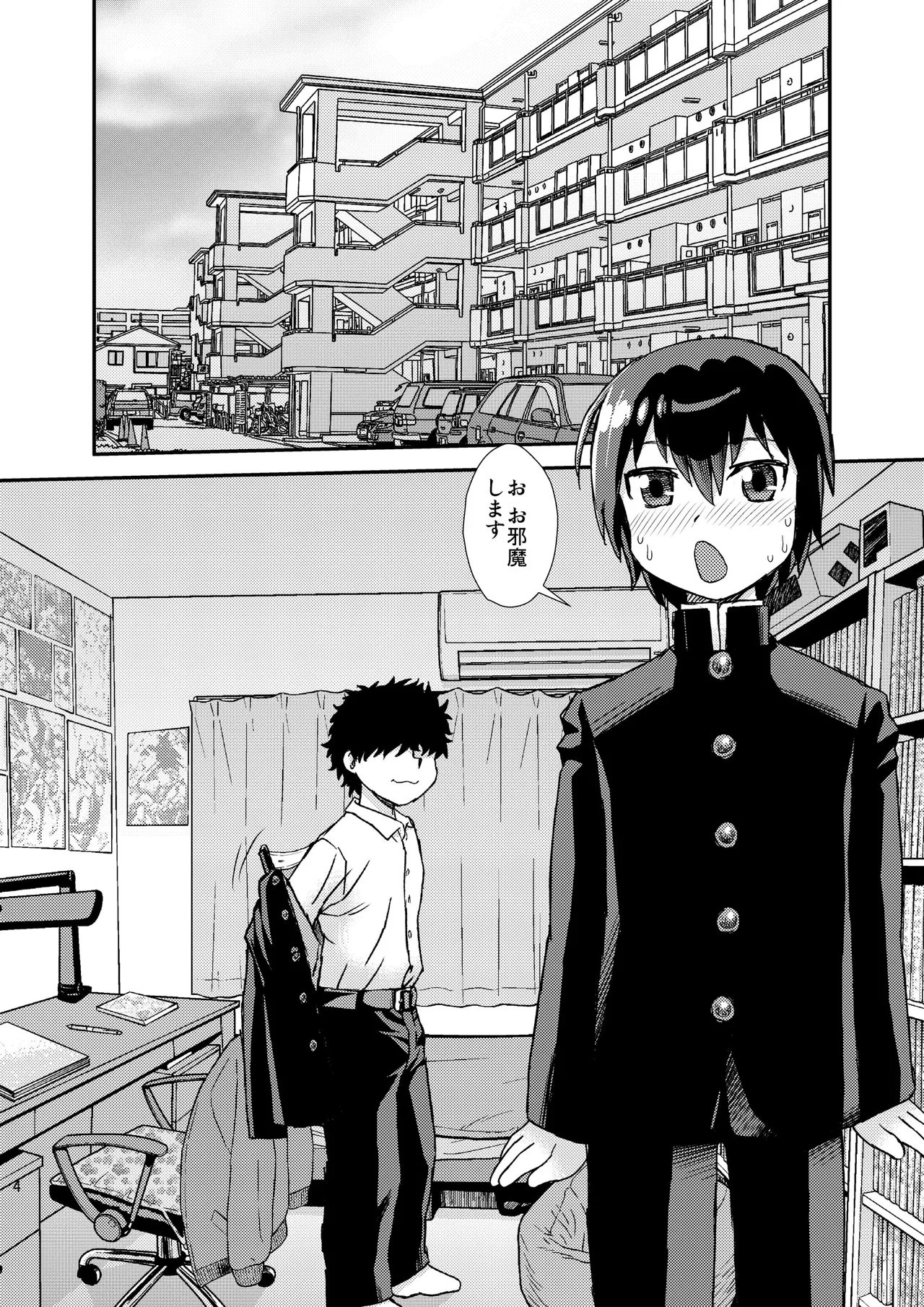 先輩と後輩2 page 3 full