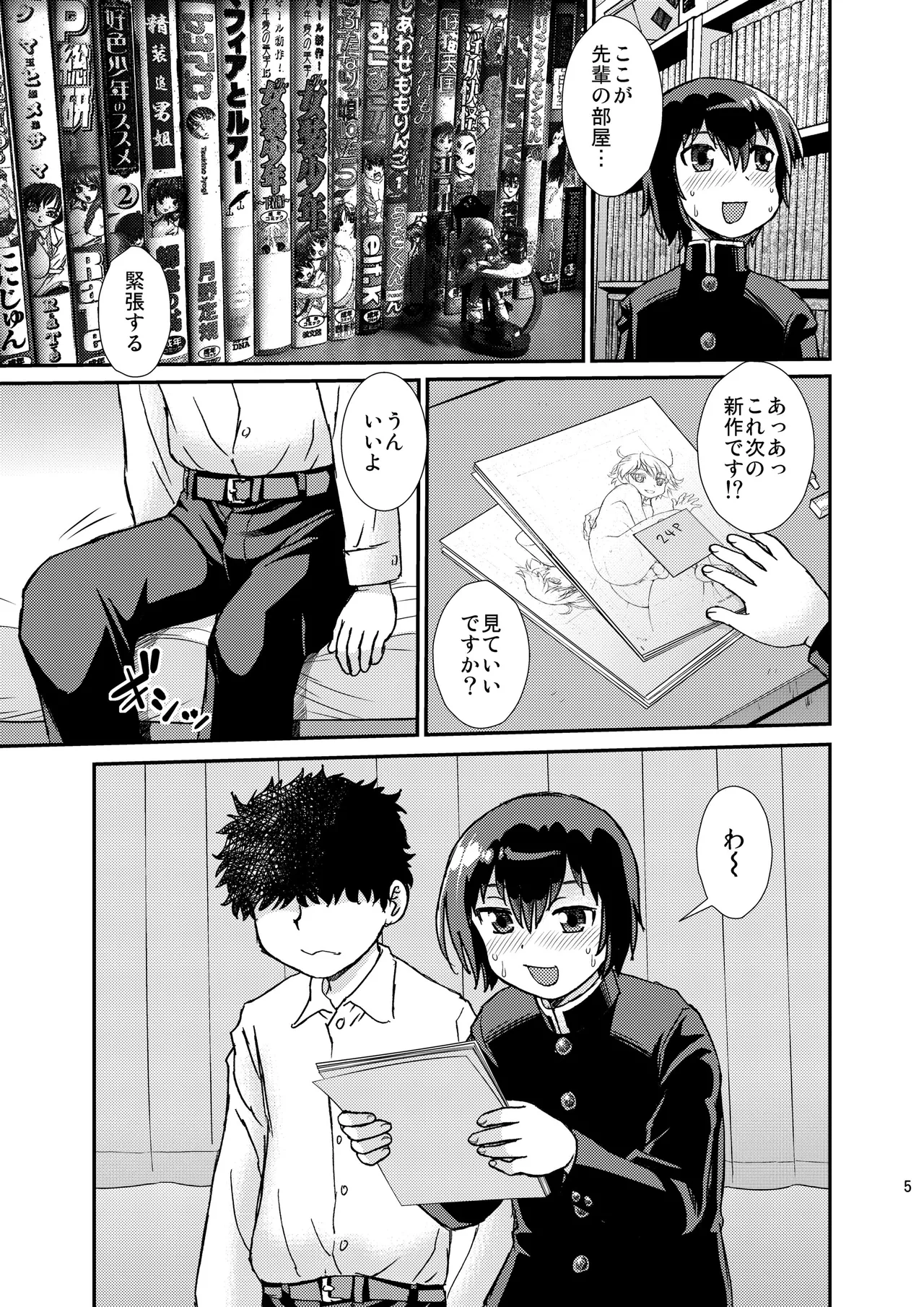 先輩と後輩2 page 4 full