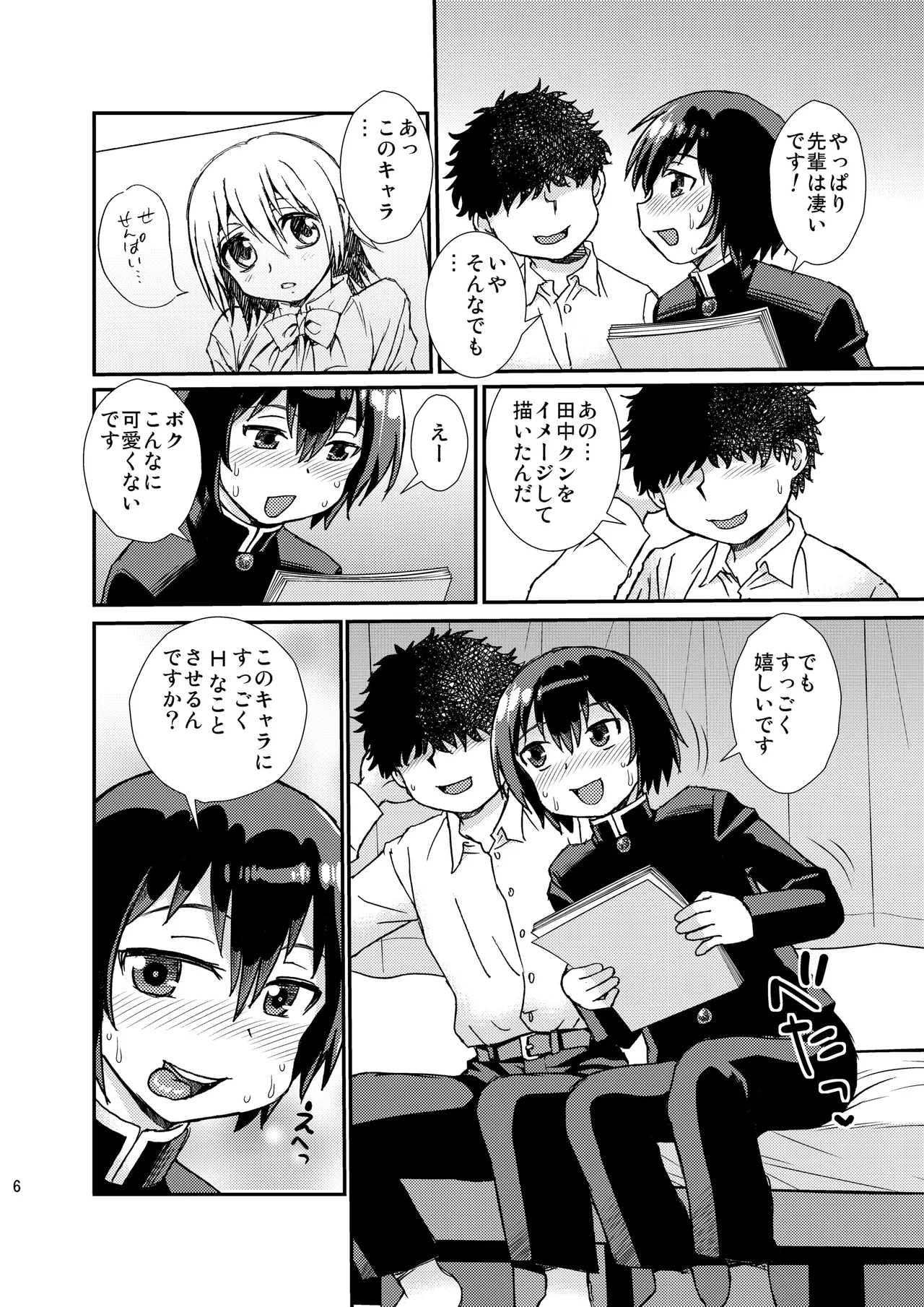 先輩と後輩2 page 5 full