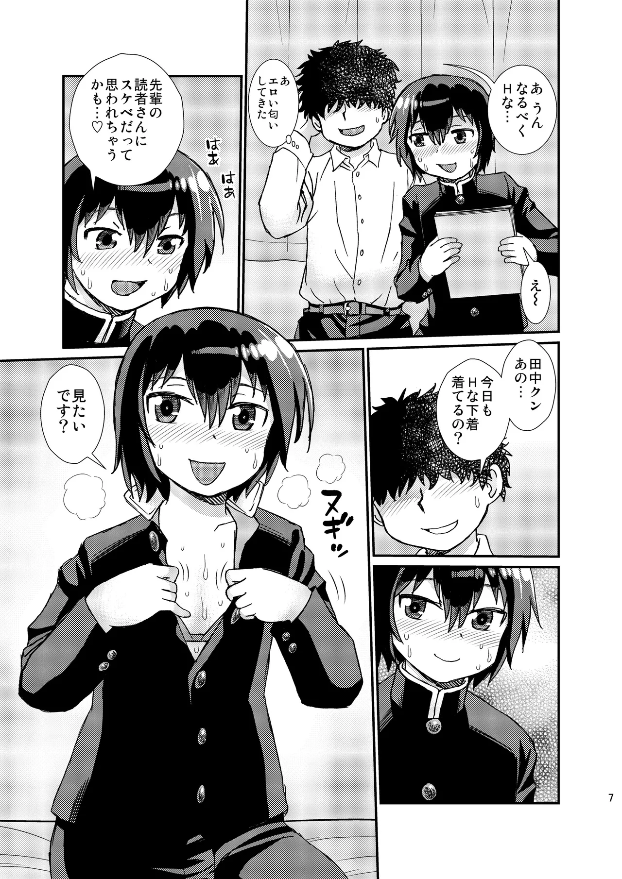 先輩と後輩2 page 6 full