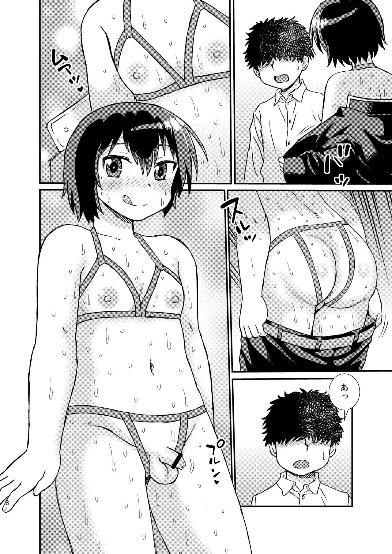 先輩と後輩2 page 7 full