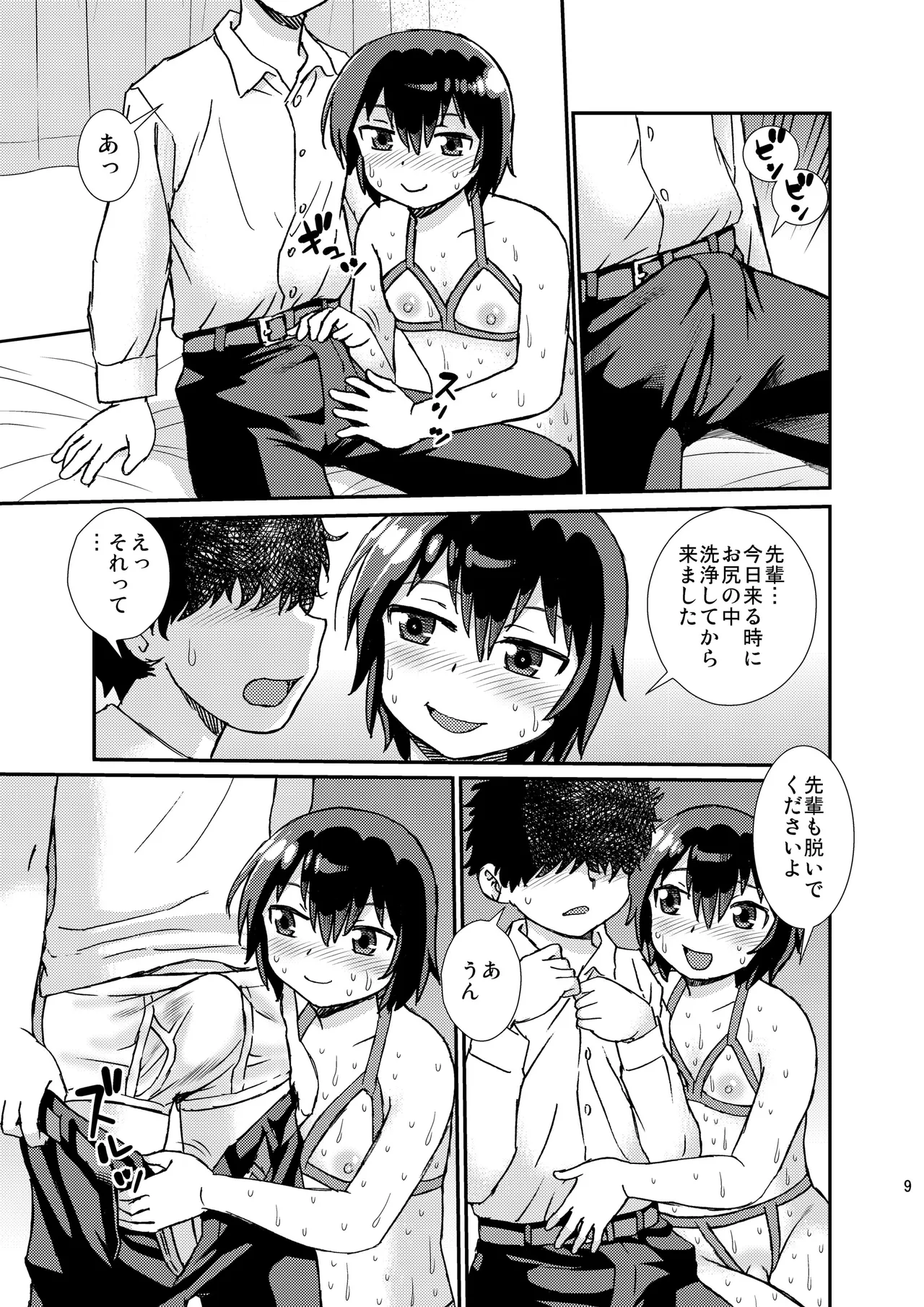 先輩と後輩2 page 8 full