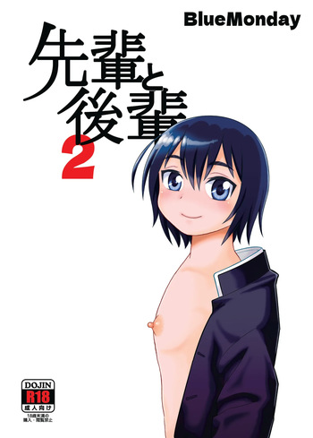 先輩と後輩2 cover