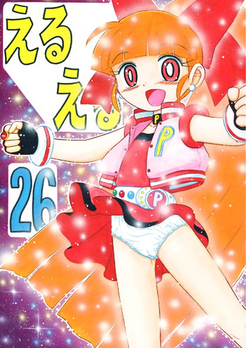 Eru Eru 26 cover
