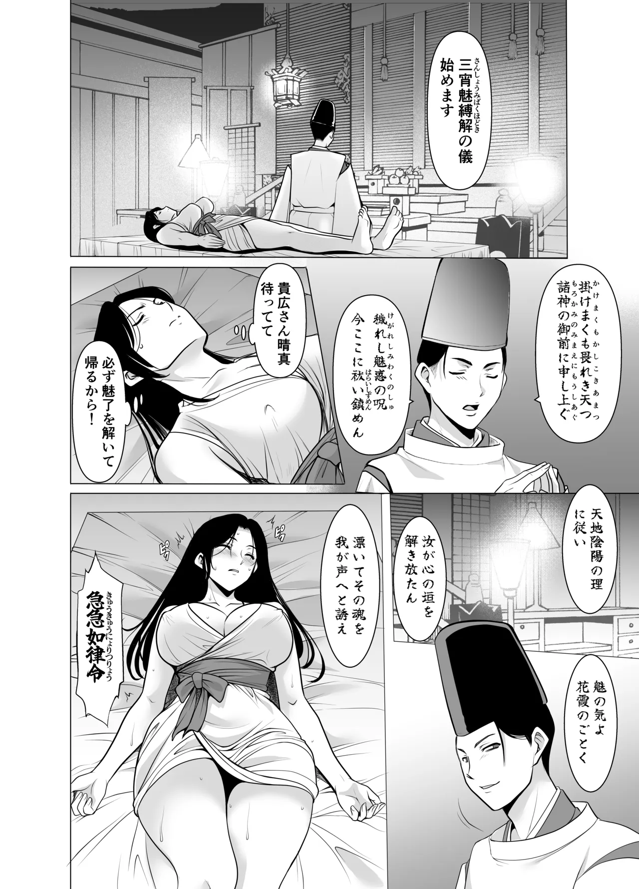 人妻陰陽師サクヤ3 寝取り篇 page 10 full