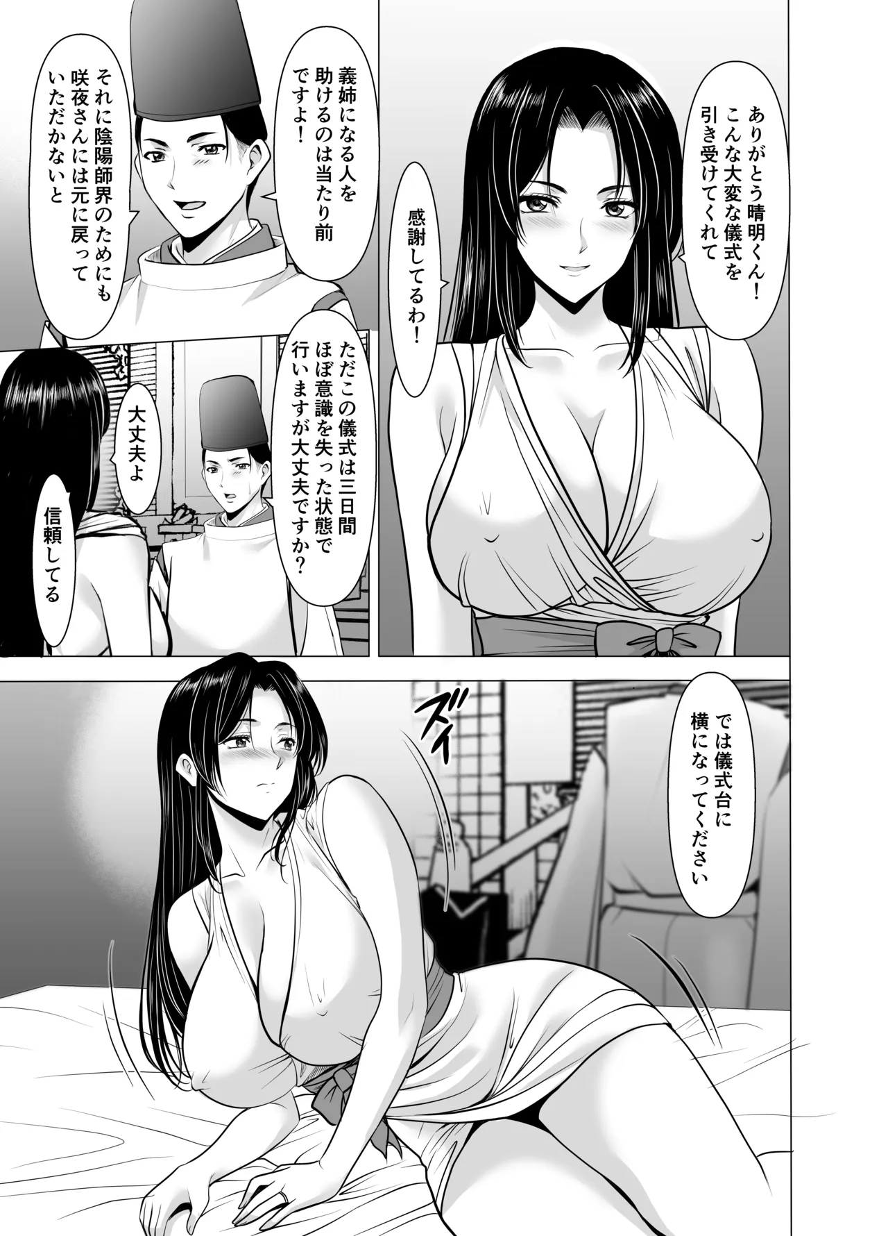 人妻陰陽師サクヤ3 寝取り篇 page 9 full