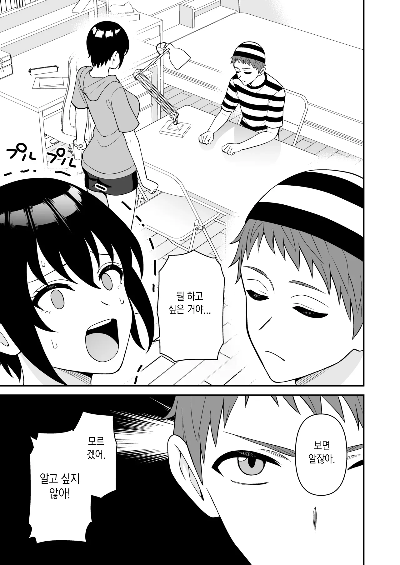 Boyish Osananajimi ga Bonyuu o Daseru You ni Natta node Ippai Suwasete Moratta5 | 보이시한 소꿉친구가 모유가 나오게 되어서 실컷 빨게 해줬다.5 page 3 full