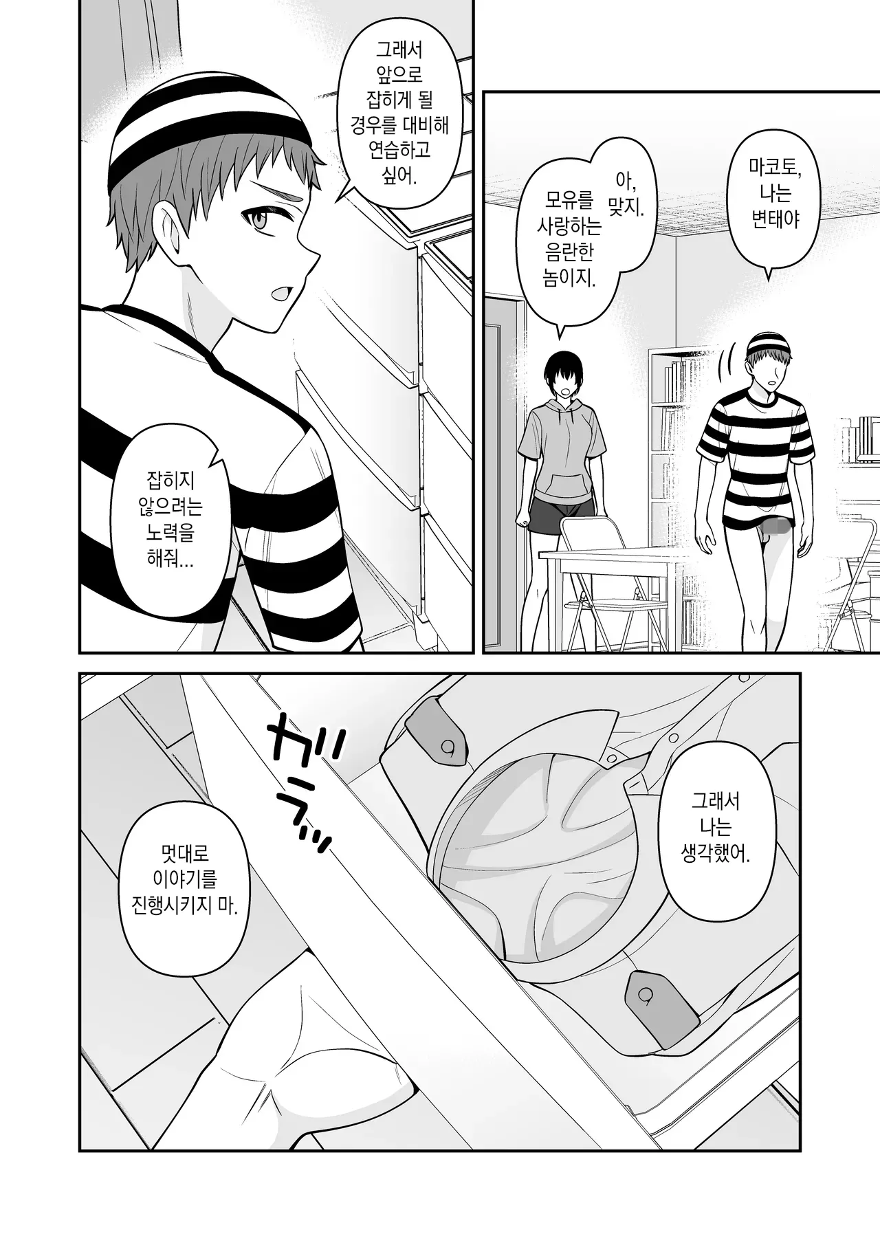 Boyish Osananajimi ga Bonyuu o Daseru You ni Natta node Ippai Suwasete Moratta5 | 보이시한 소꿉친구가 모유가 나오게 되어서 실컷 빨게 해줬다.5 page 4 full
