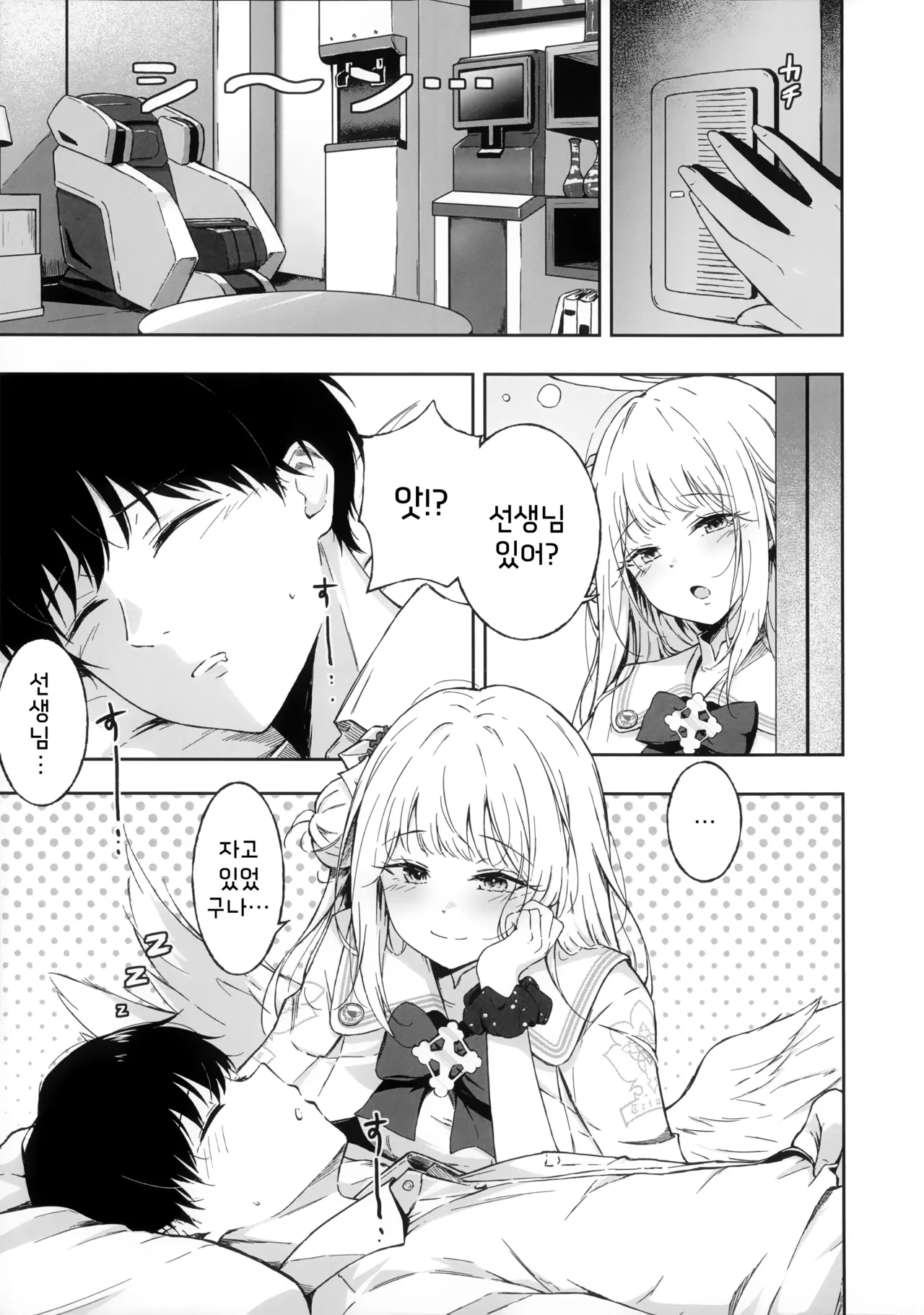 Wish you would tell me I'm fine. page 6 full