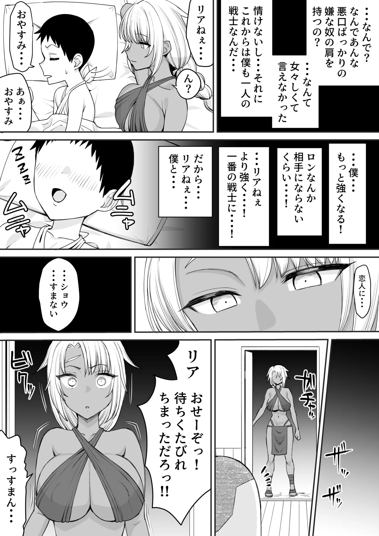 Senshi no Chikai Yowai Sei de Taisetsu na Onna wa Netorareru page 5 full
