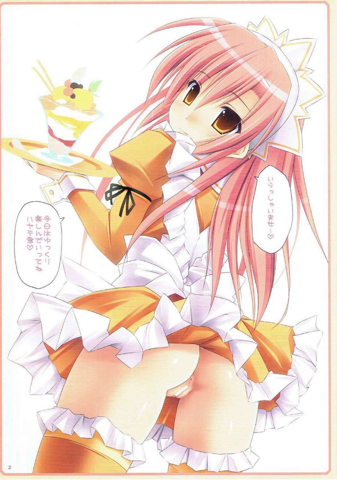 KATSURASHIMAI NI OMAKASE 4 page 2 full