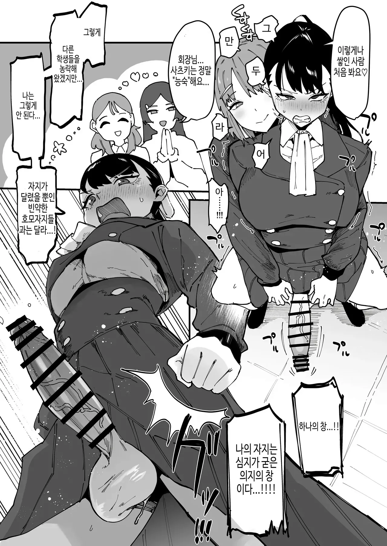 Jibun Igai Zenin Futanari Joshi Gakuen 2 Rinri Jouran Seitokaichou Keimou Hen | 나 외에 전부 후타나리 여자 학원 02~윤리 교란 학생회장 계몽편 page 6 full