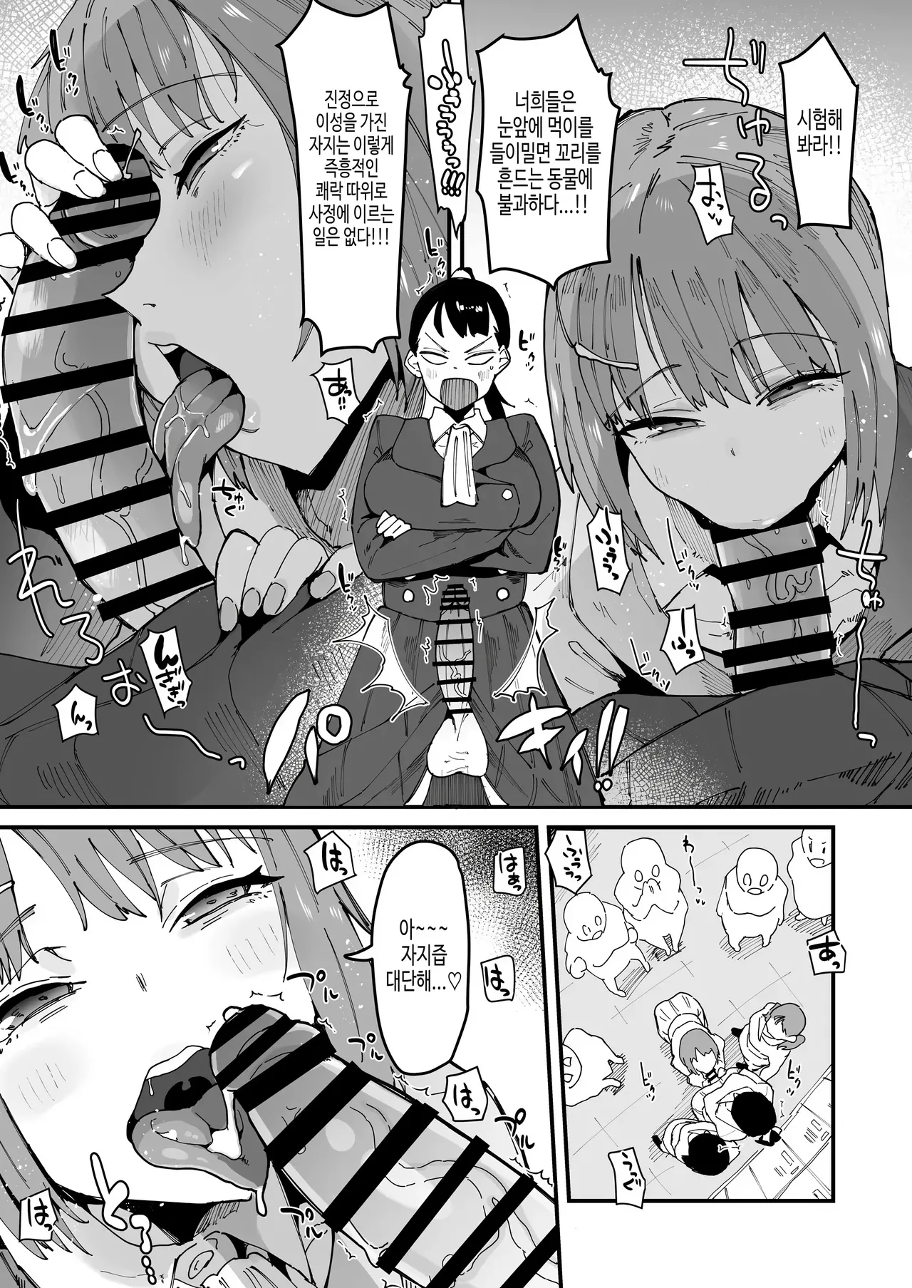 Jibun Igai Zenin Futanari Joshi Gakuen 2 Rinri Jouran Seitokaichou Keimou Hen | 나 외에 전부 후타나리 여자 학원 02~윤리 교란 학생회장 계몽편 page 8 full