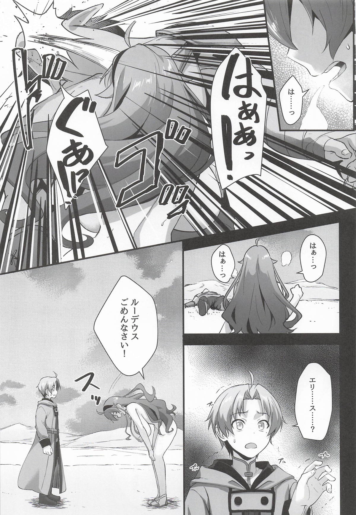 BAD END HEAVEN 6 part2 page 9 full