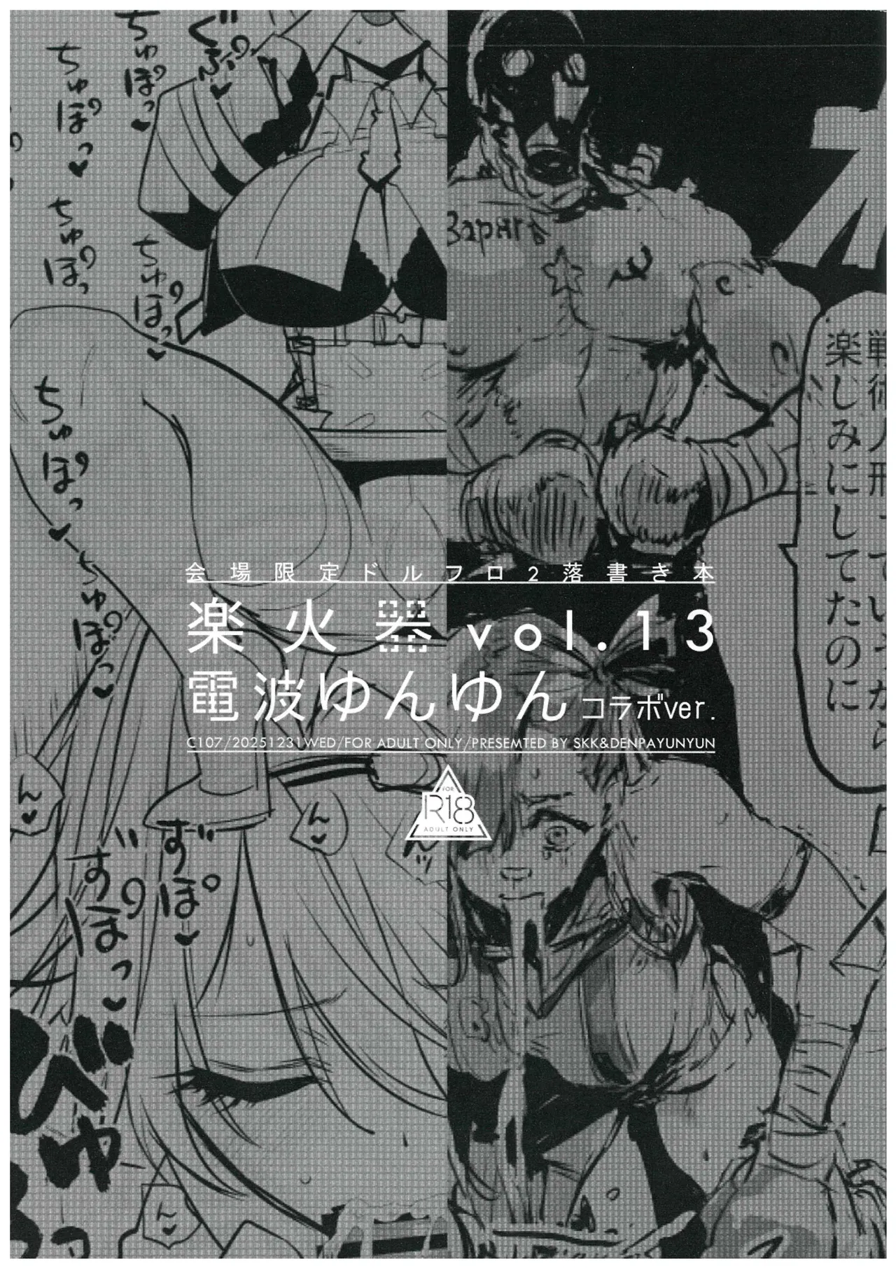 Kaijo Gentei-bon Rakka Ki Vol.13 page 1 full