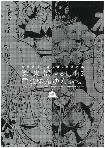 Kaijo Gentei-bon Rakka Ki Vol.13 cover
