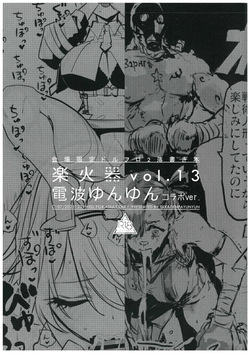 Kaijo Gentei-bon Rakka Ki Vol.13