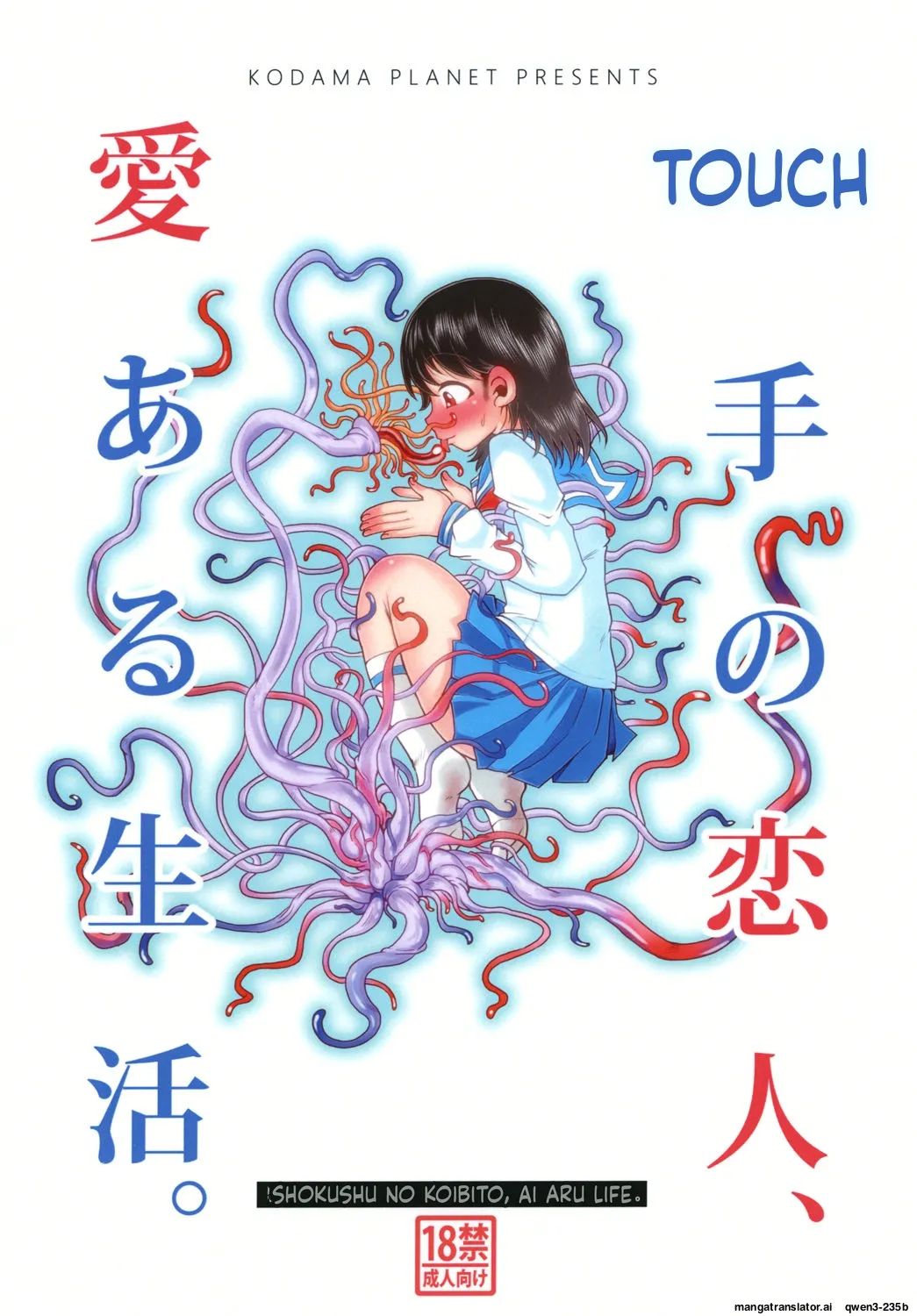 Shokushu no Koibito, Ai Aru Seikatsu. page 1 full