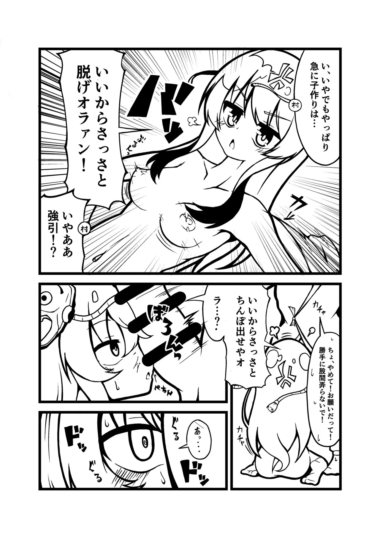 Kokoro-chan to Issho!! page 4 full