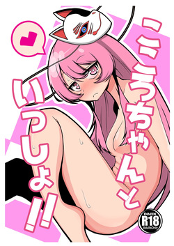 Kokoro-chan to Issho!!