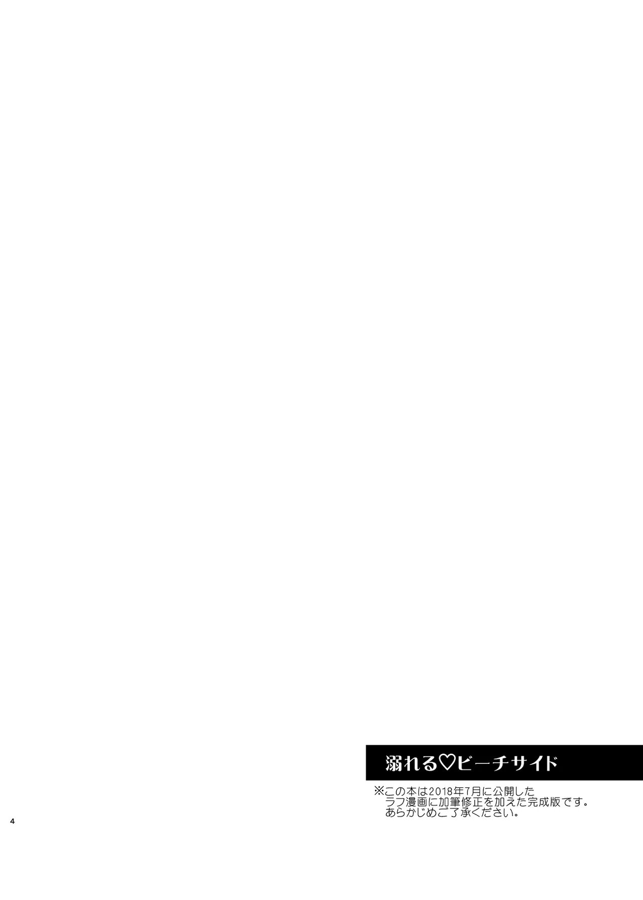 Oboreru Bichisaido page 4 full