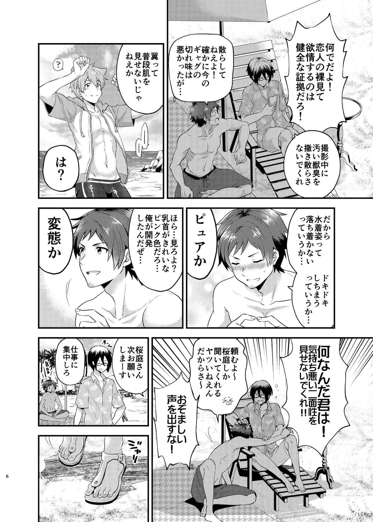 Oboreru Bichisaido page 6 full