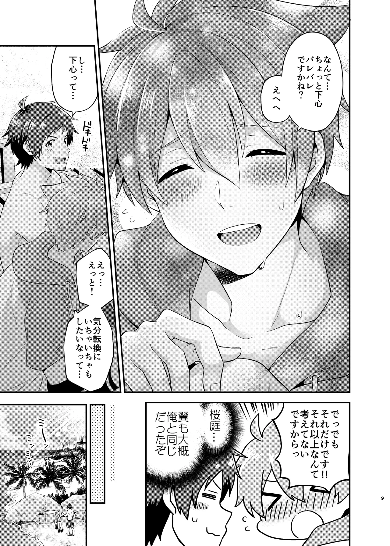 Oboreru Bichisaido page 9 full