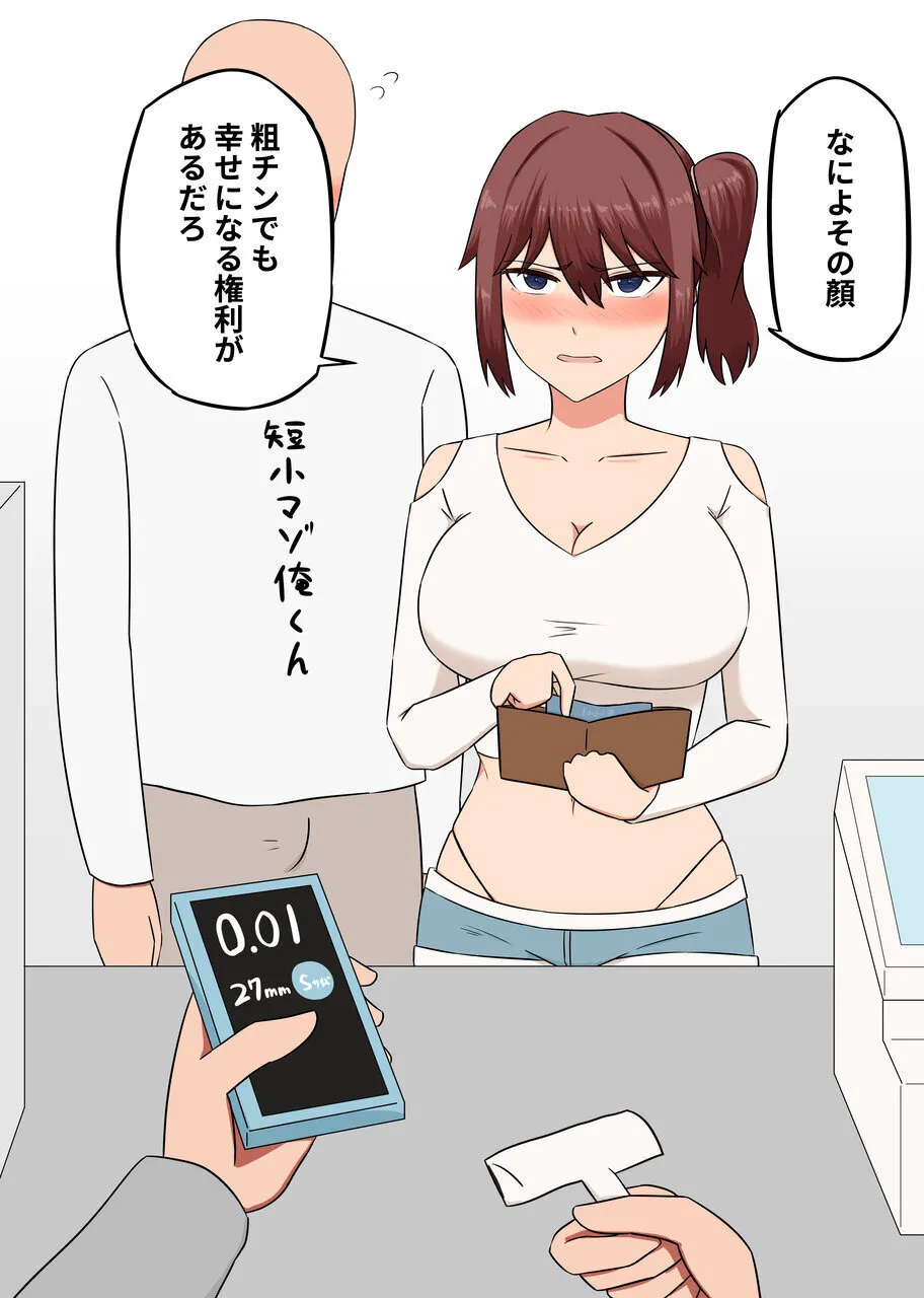 短小早漏マゾなキミに優しい強気ギャル R18イラスト集 page 6 full
