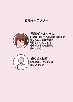 短小早漏マゾなキミに優しい強気ギャル R18イラスト集