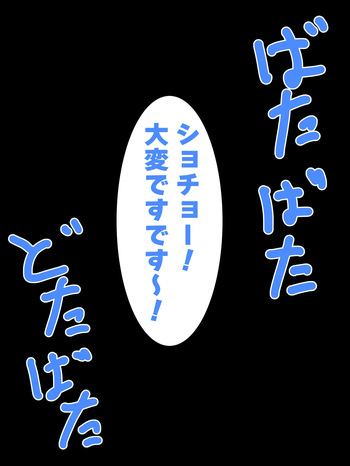 敏腕膨乳ショチョーの搾乳記録 cover