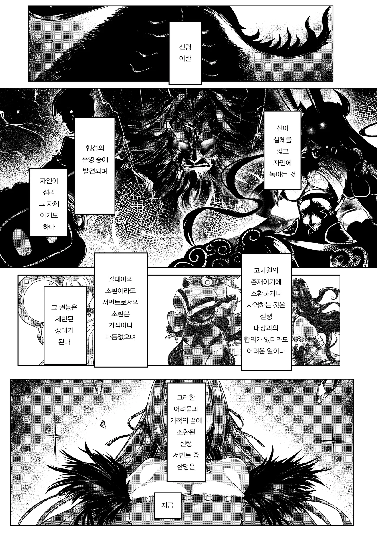 Iissu Skadi Summer  | 좋앗 스카디 서머 page 4 full