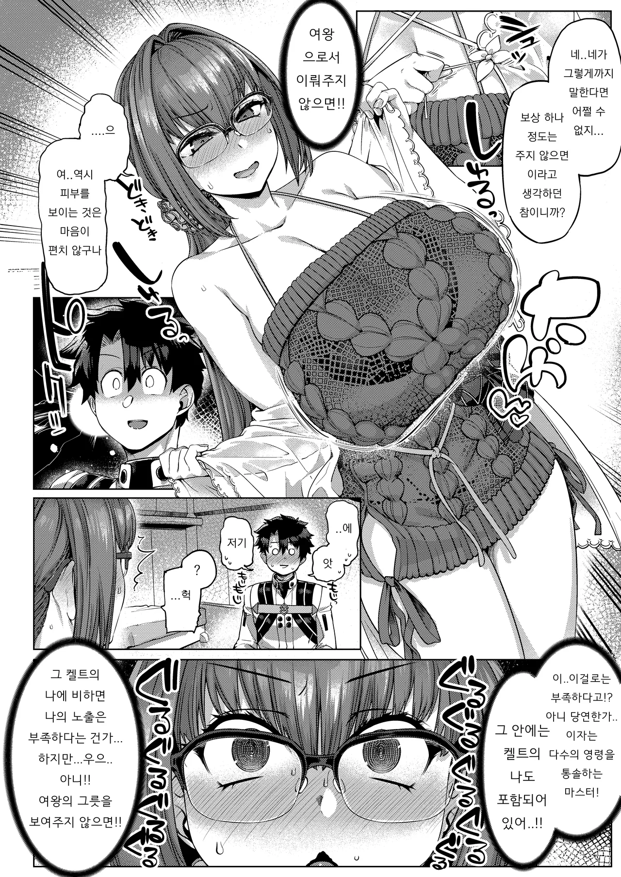 Iissu Skadi Summer  | 좋앗 스카디 서머 page 7 full