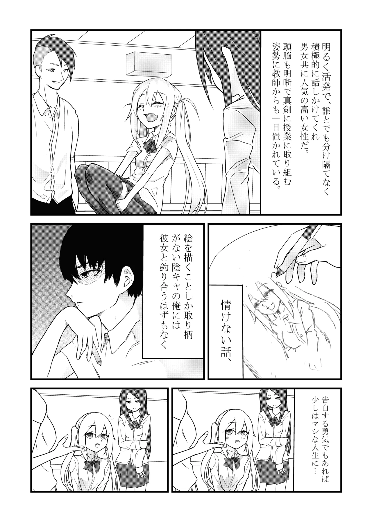 放課後の楽園 page 3 full