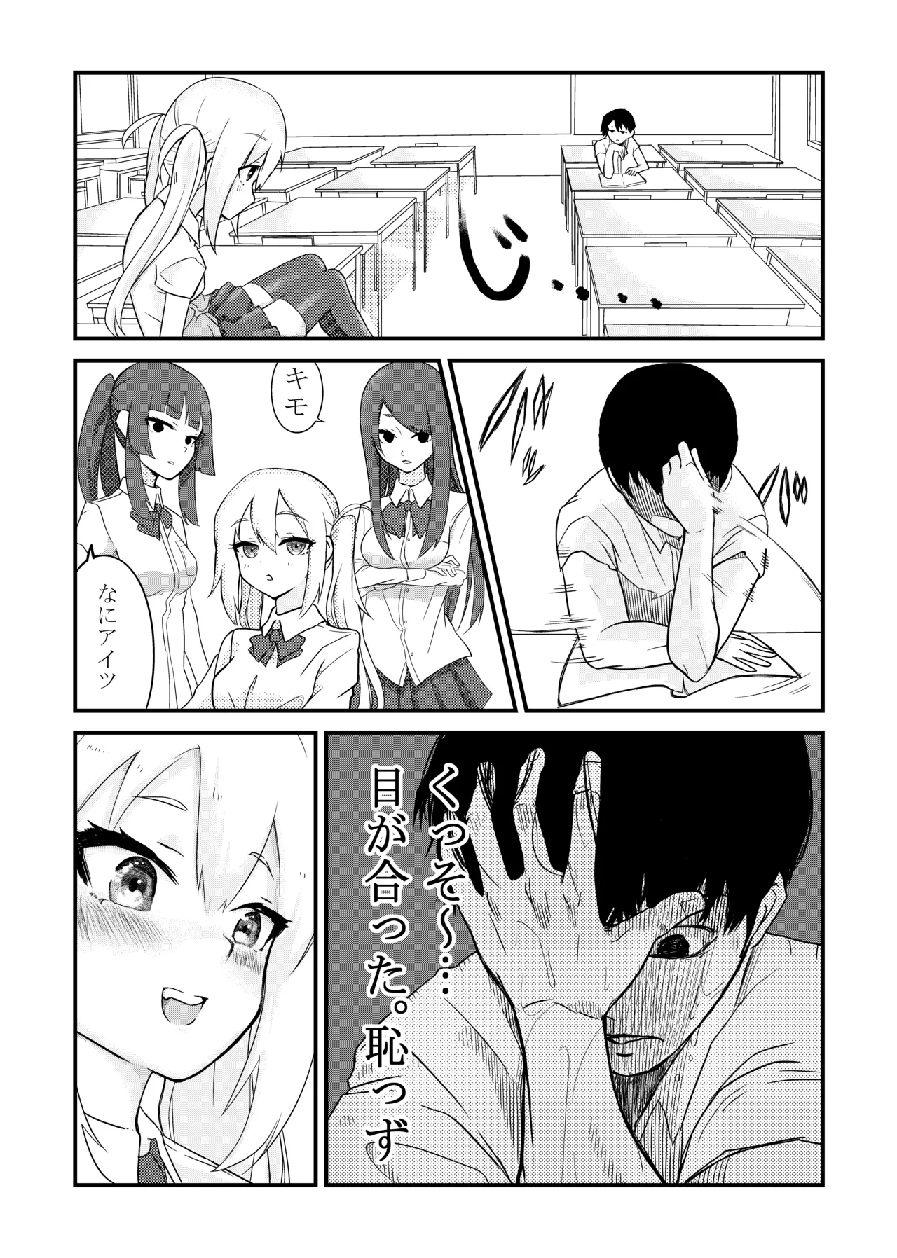 放課後の楽園 page 4 full