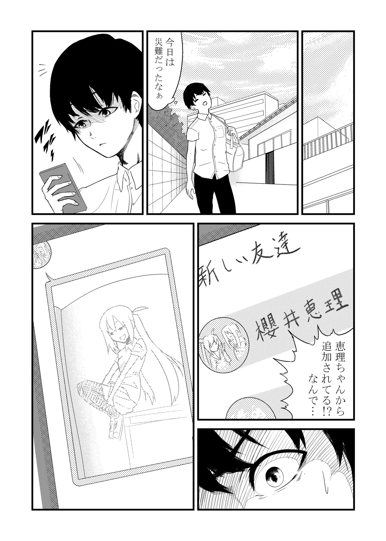 放課後の楽園 page 5 full