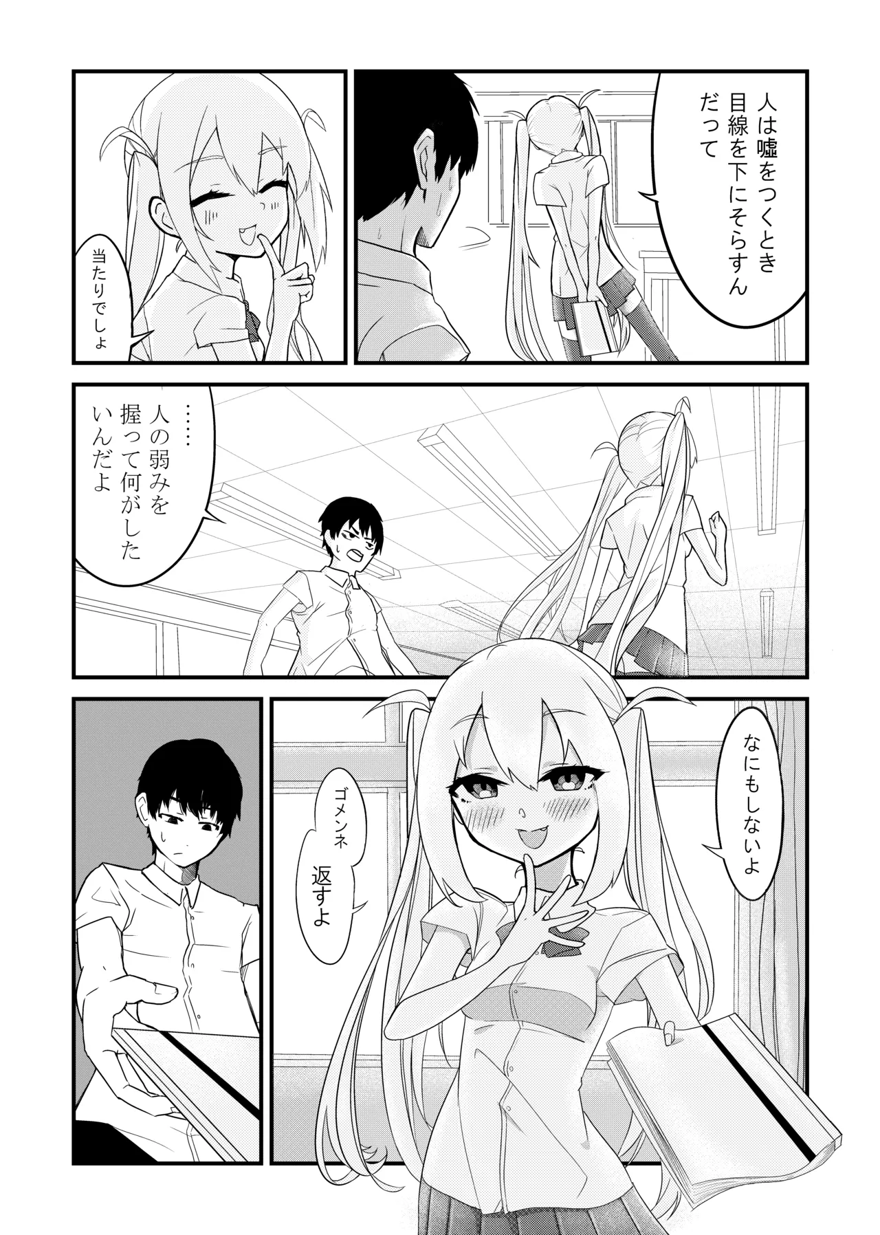 放課後の楽園 page 8 full