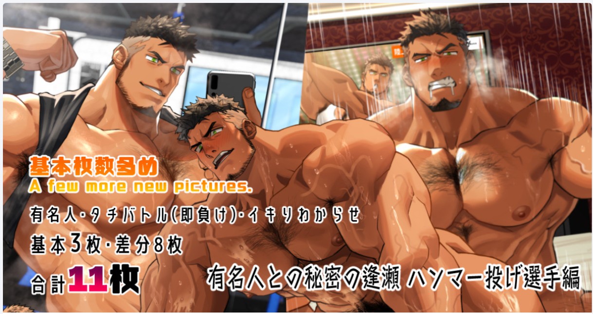 A Secret Affair with a Celebrity: The Hammer Thrower Edition | Yūmeijin to no Himitsu no Ōse: Hammānage Senshu-hen page 1 full