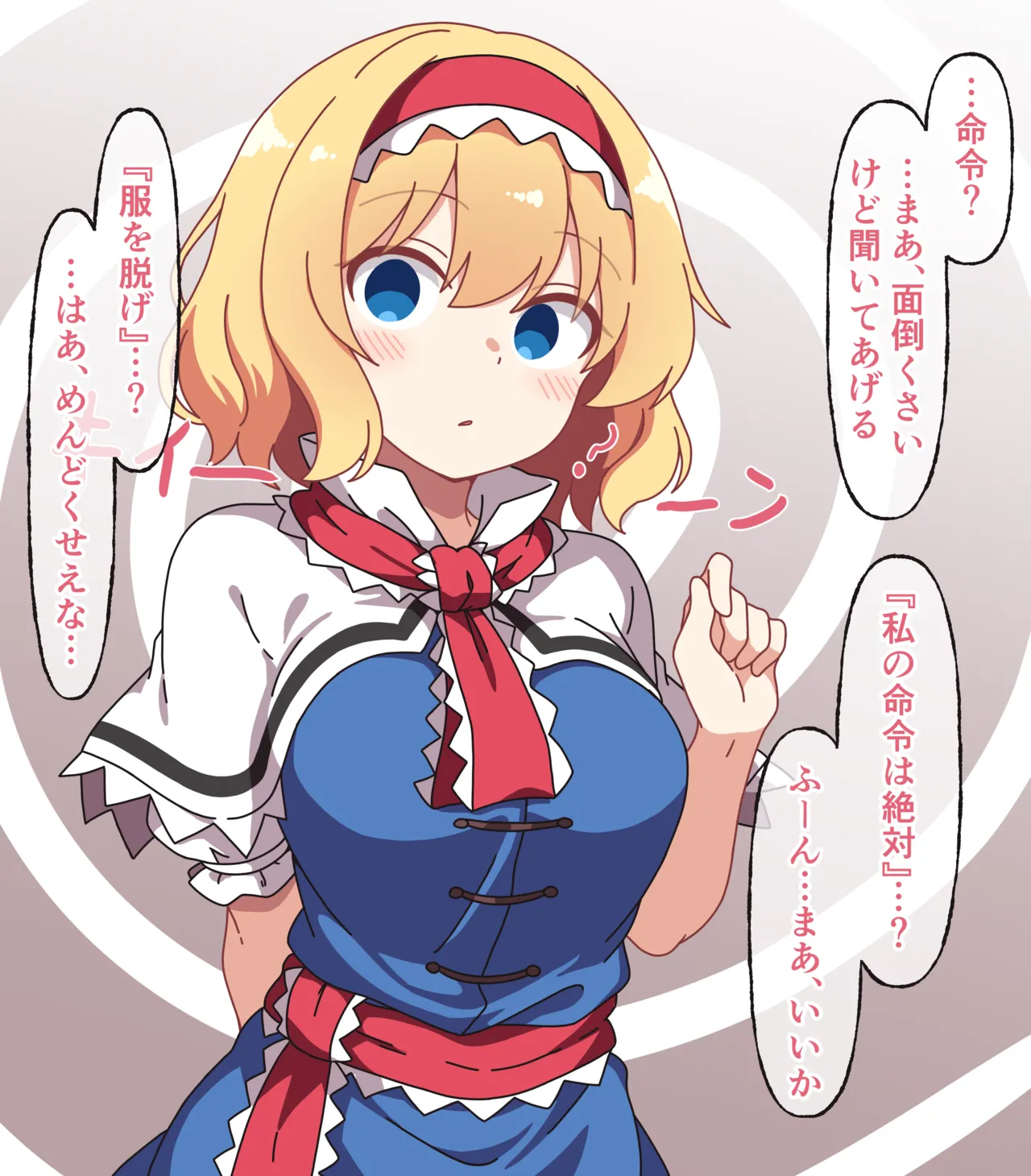いいなりアリス page 2 full