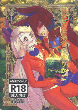 Hazbin Hotel - Tayutau kanaria no yuri kago