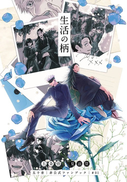 The Pattern of Life – Jujutsu Kaisen dj